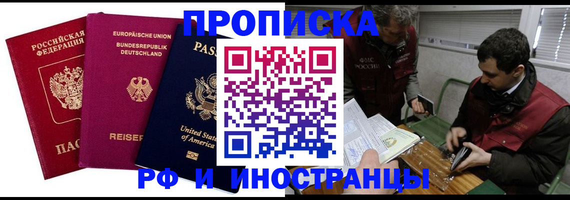 прописка в квартире в Вязьме