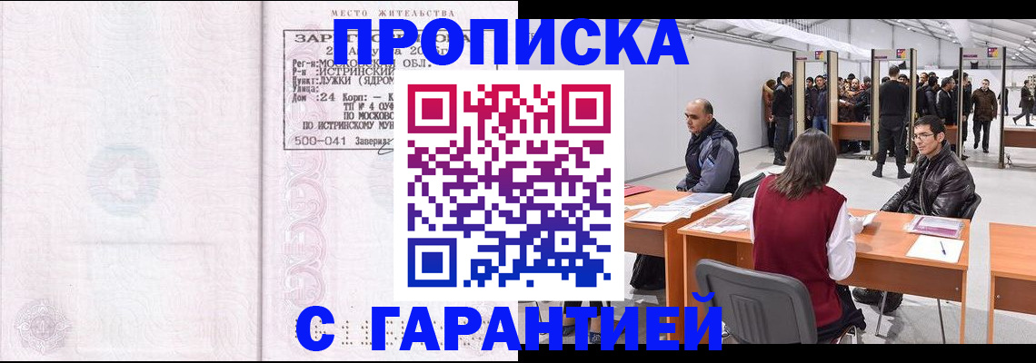 временная регистрация гарантия в Вязьме