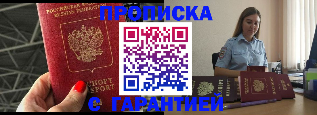 прописка регистрация в Вязьме